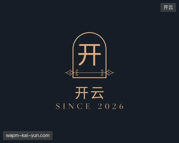 走近开云官方网站